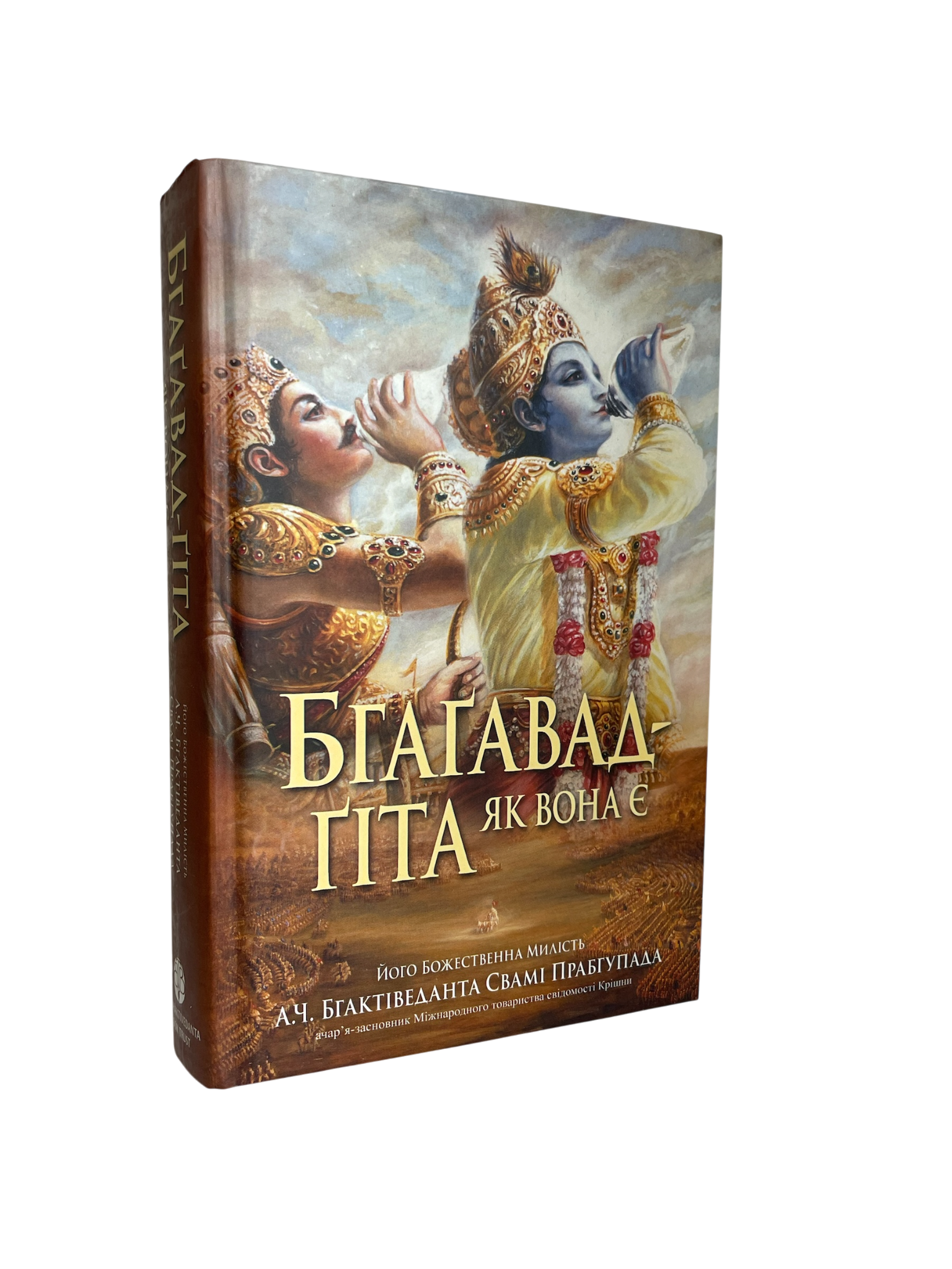 Бгаґавад-ґіта як вона є — фото книги